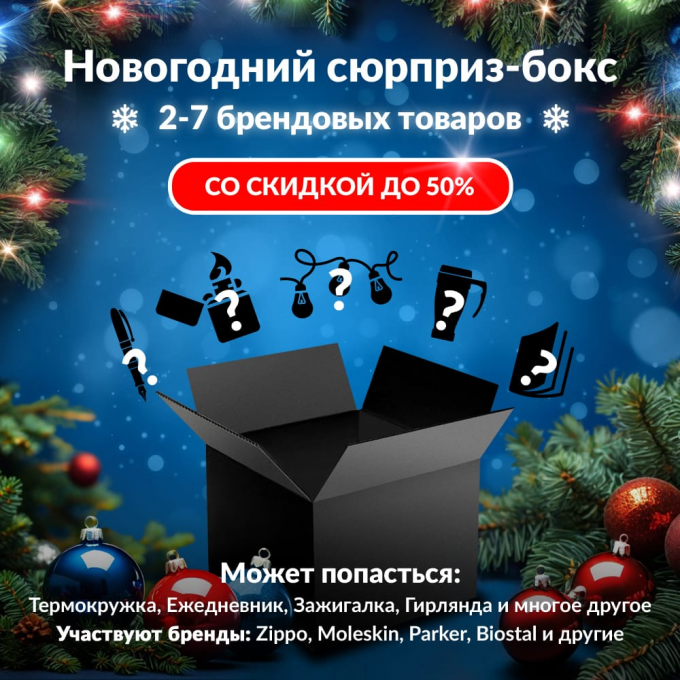 Новогодний сюрприз-бокс SALMO 1 sal-gift-ng-1